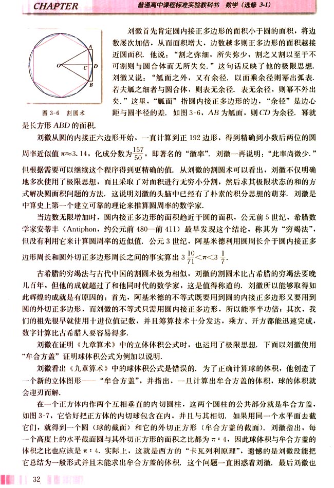 四 中国古代数学家(第32页)