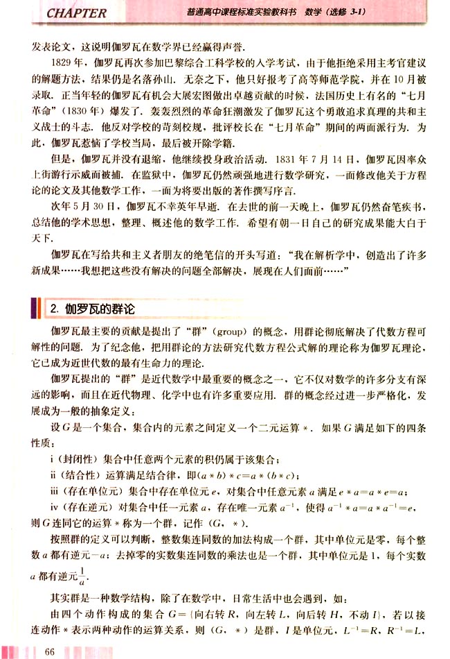 三 伽罗瓦与群论(第66页)