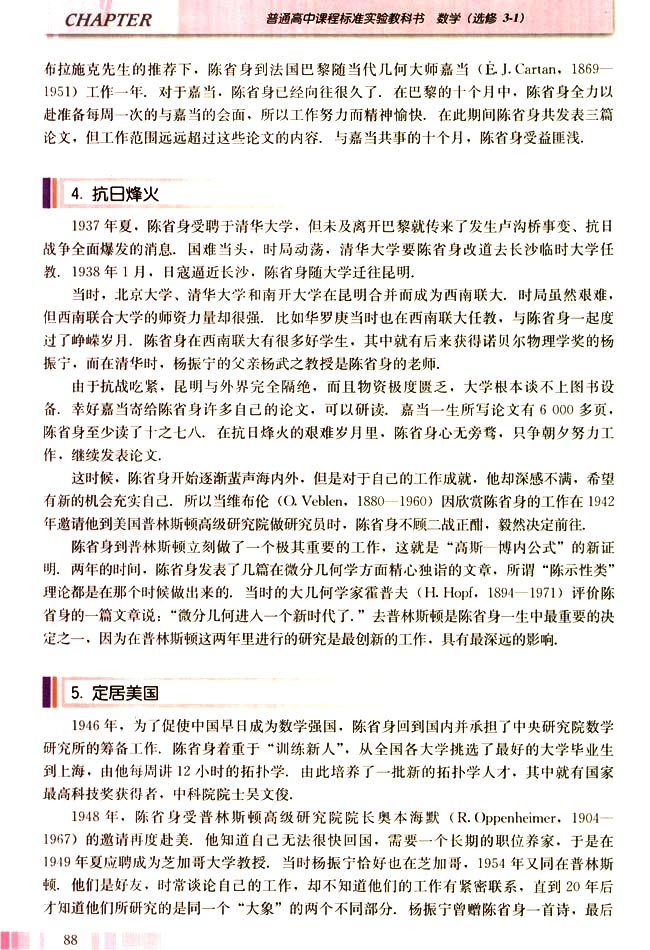 三 当代几何大师──陈省身(第88页)