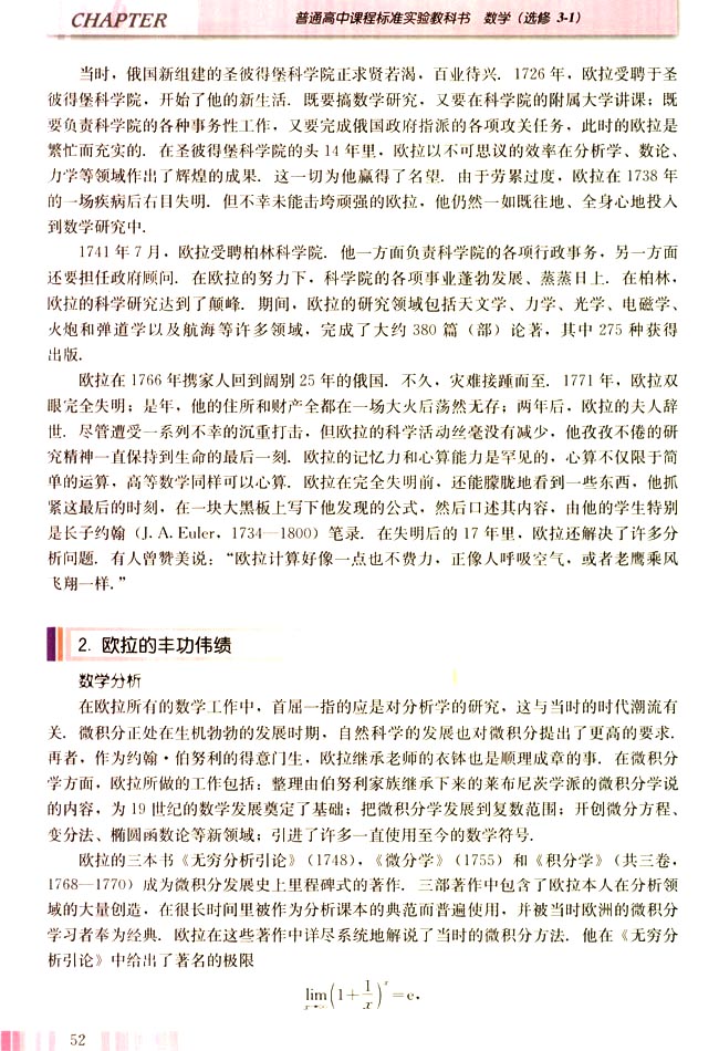 第六讲 近代数学两巨星 一 分析的化身──欧拉(第52页)