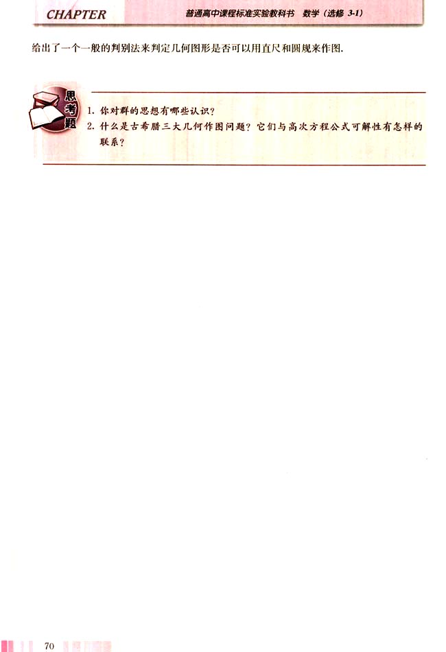 四 古希腊三大几何问题的解决(第70页)