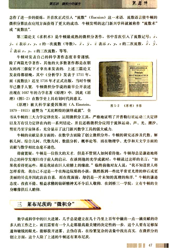 三 莱布尼茨的“微积分”(第47页)