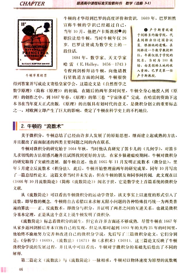 二 科学巨人牛顿的工作(第46页)