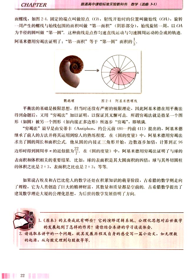 四 数学之神──阿基米德(第22页)