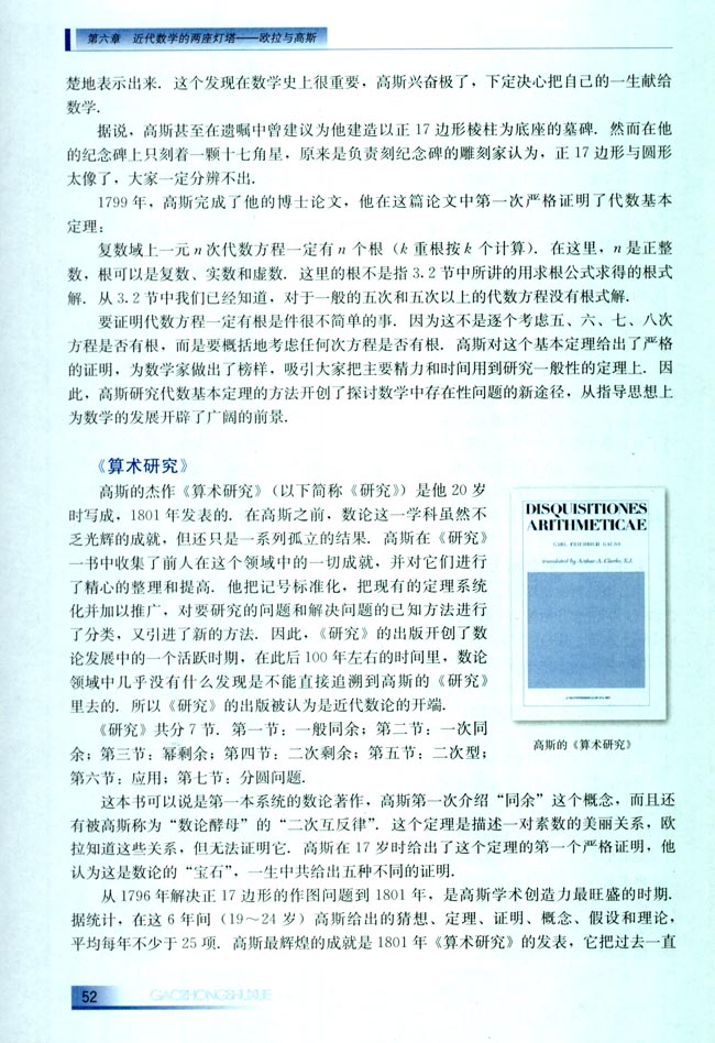 6.2 数学王子高斯(第52页)