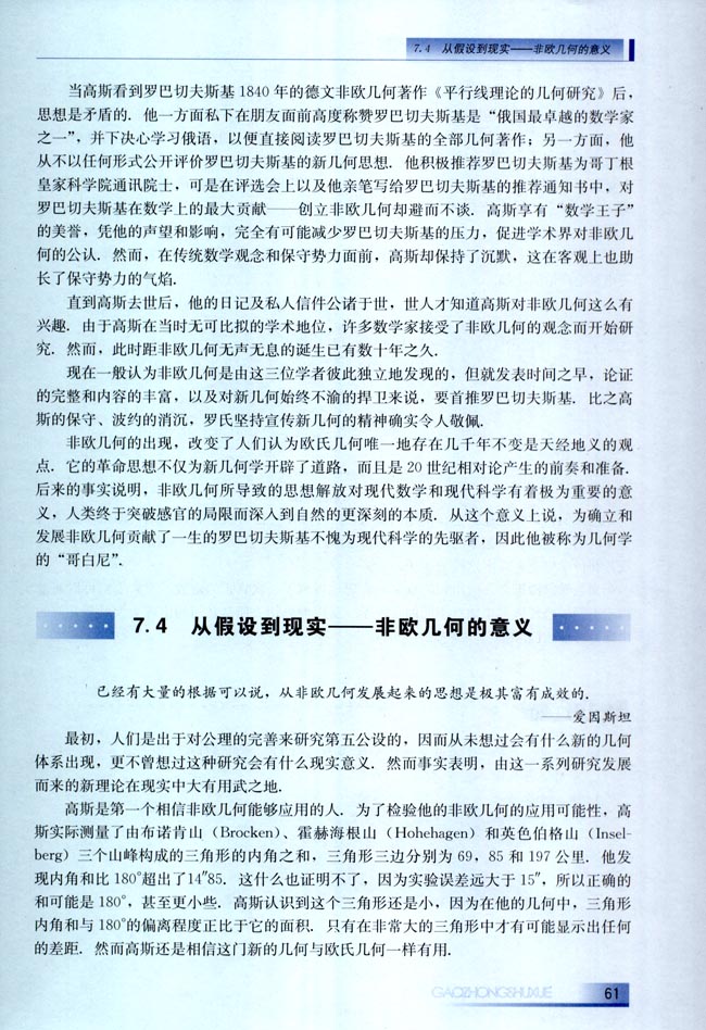 7.4 从假设到现实――非欧几何的意义(第61页)