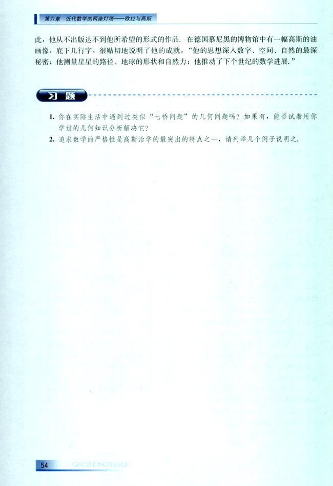 6.2 数学王子高斯(第54页)