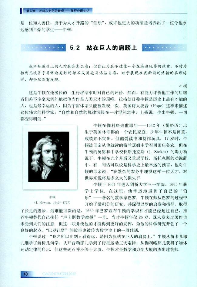 5.2 站在巨人的肩膀上(第40页)