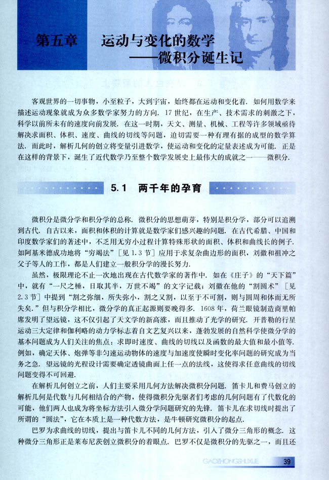 5.1 两千年的孕育(第39页)