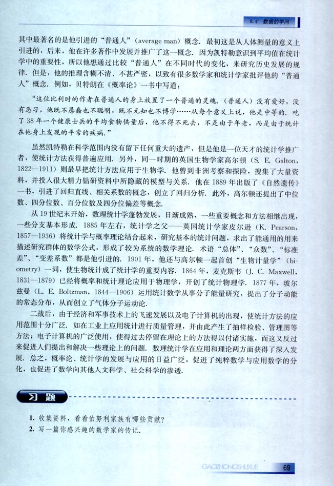 8.4 数据的学问(第69页)