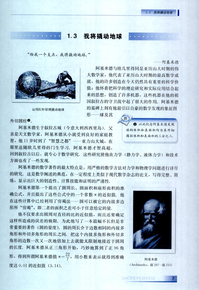 1.3 我将撬动地球(第7页)