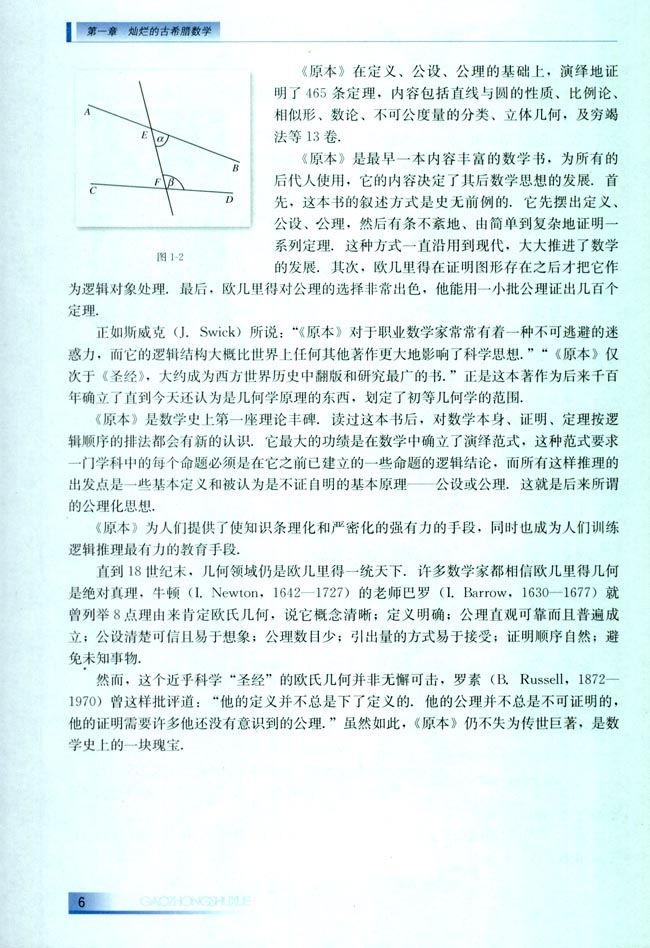 1.2 几何学无王者之路(第6页)