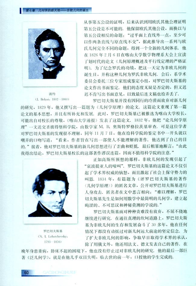 7.3 几何学的“哥白尼”(第60页)