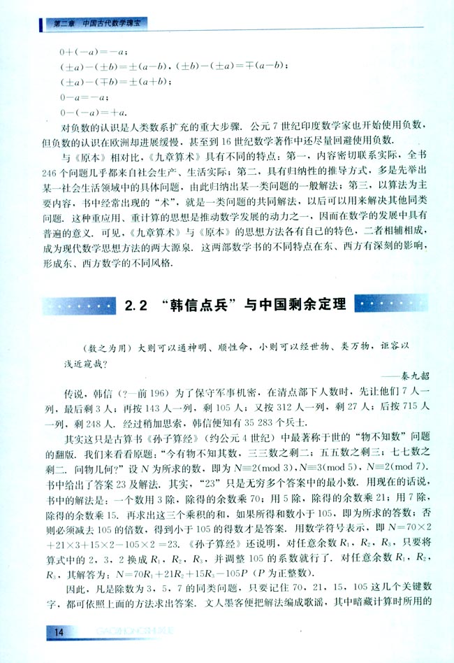 2.2 ”韩信点兵“与中国剩余定理(第14页)