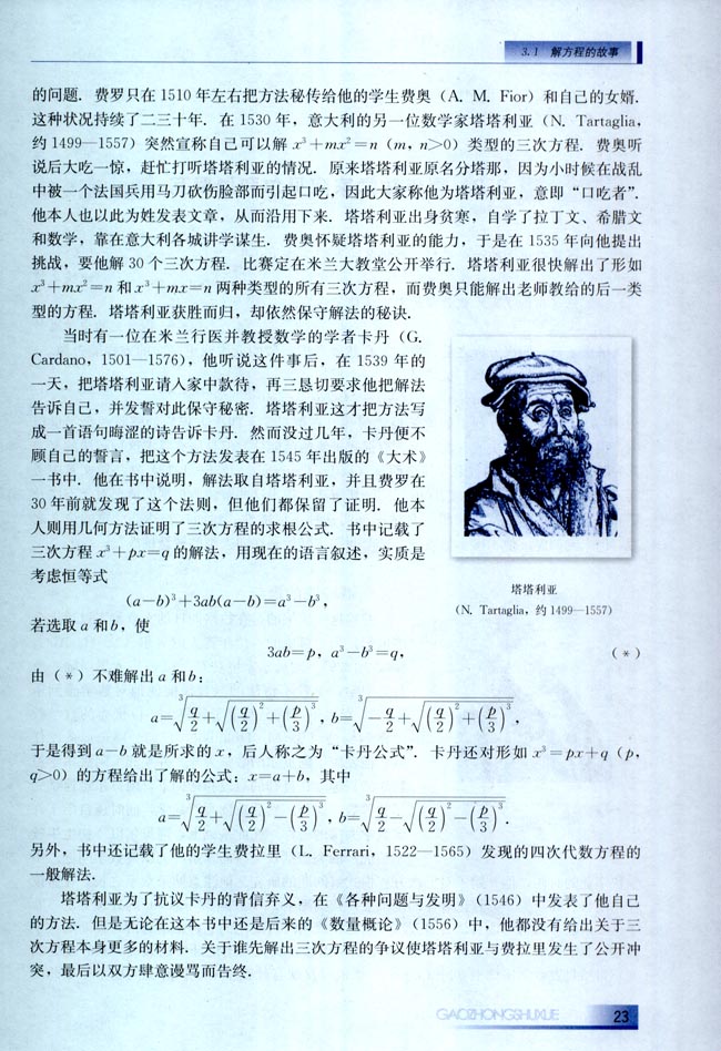 3.1 解方程的故事(第23页)