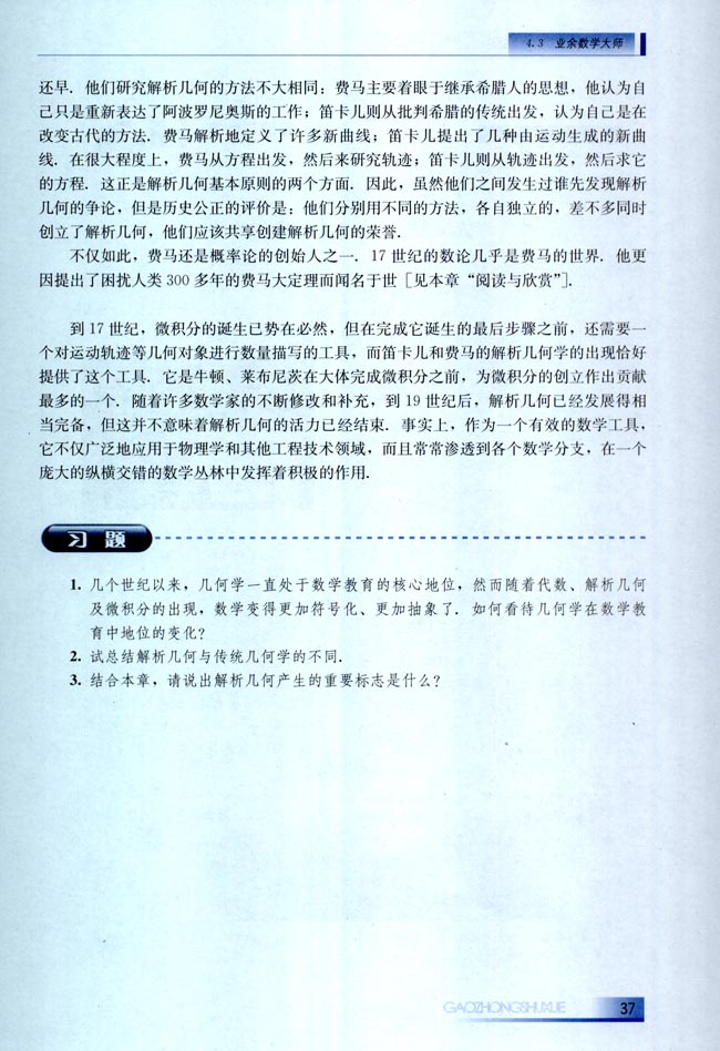 4.3 业余数学大师(第37页)