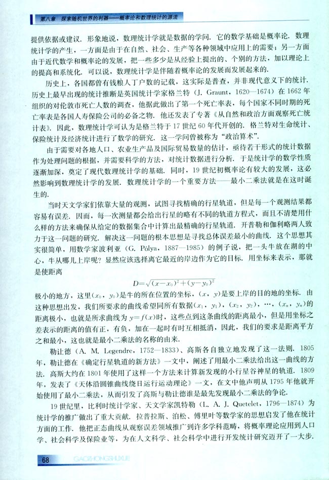 8.4 数据的学问(第68页)