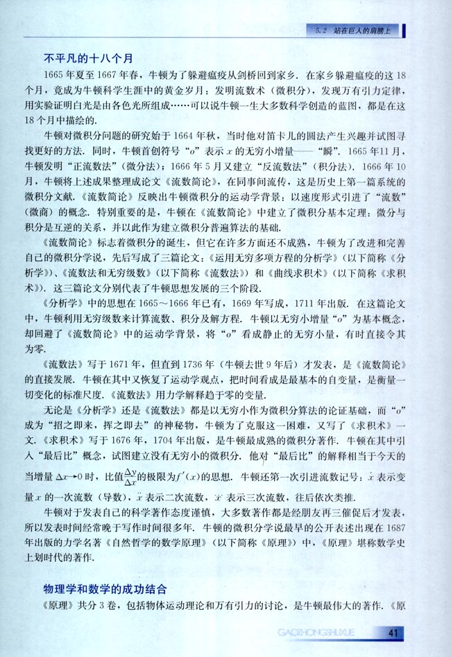 5.2 站在巨人的肩膀上(第41页)