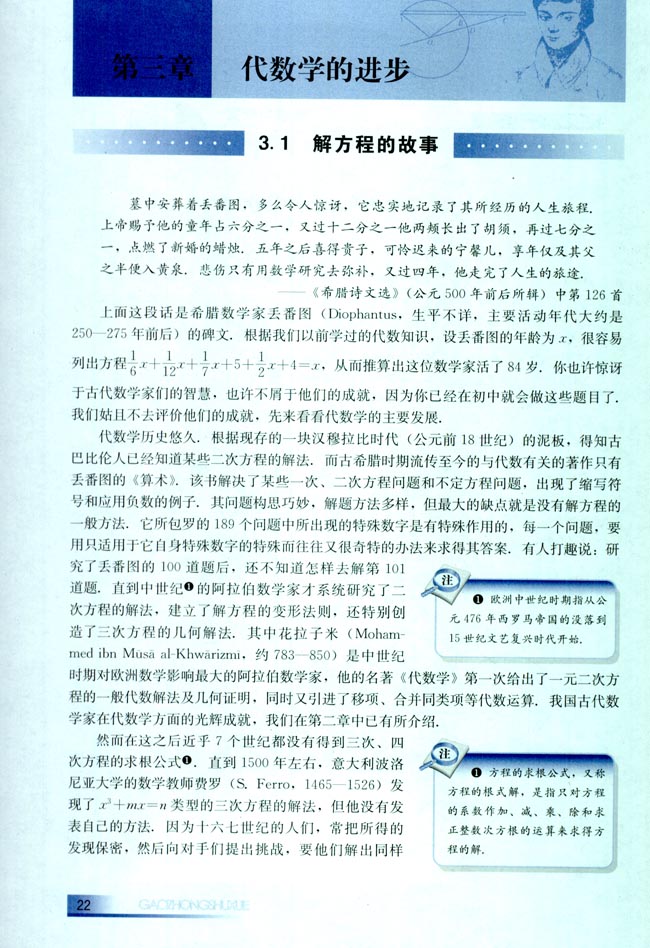 3.1 解方程的故事(第22页)