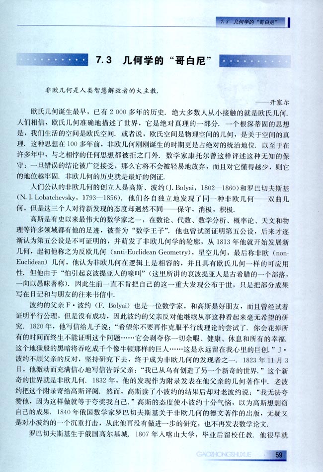 7.3 几何学的“哥白尼”(第59页)
