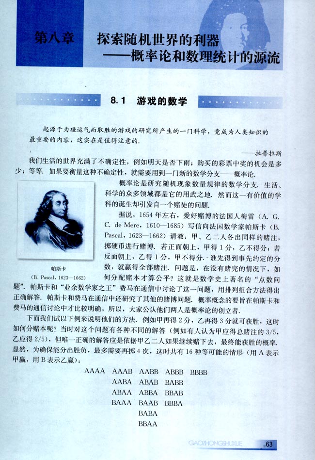 8.1 游戏的数学(第63页)