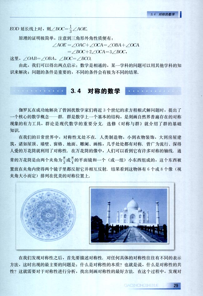 3.4 对称的数学(第29页)