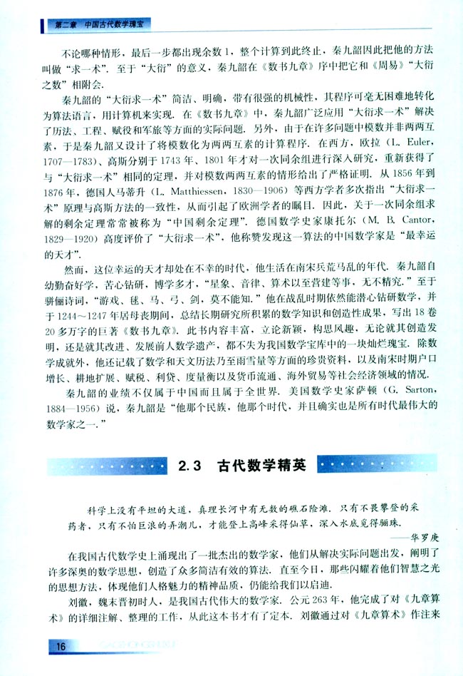 2.3 古代数学精英(第16页)
