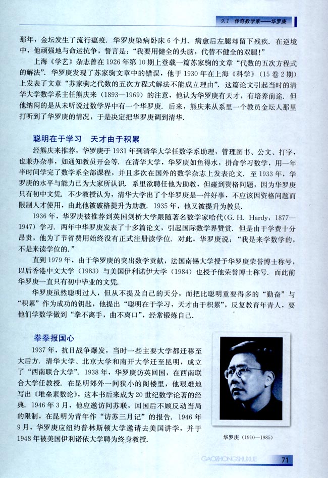 9.1 传奇数学家――华罗庚(第71页)