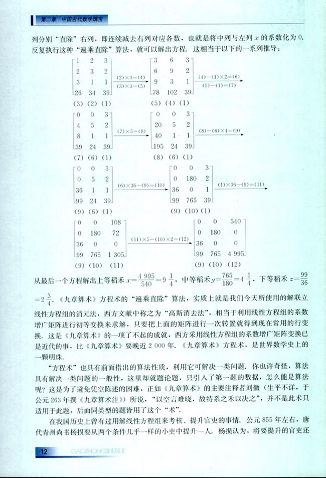 2.1 古算明珠――“方程数”与正负数“(第12页)