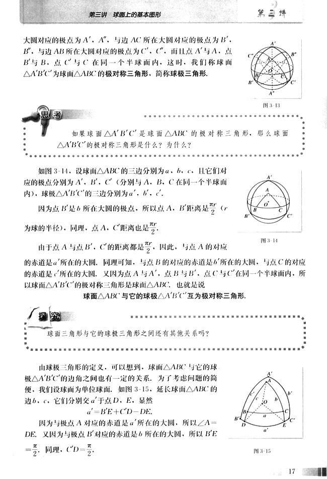 4．球极三角形(第17页)