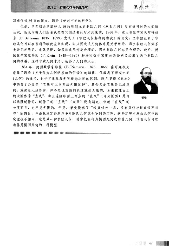 阅读与思考 非欧几何简史(第47页)