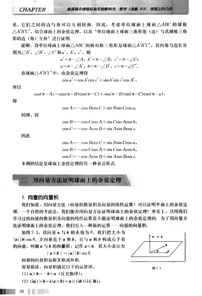 1．向量的向量积(第36页)