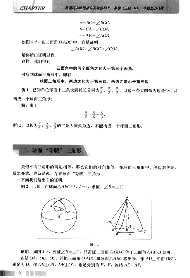 二、球面“等腰”三角形(第20页)