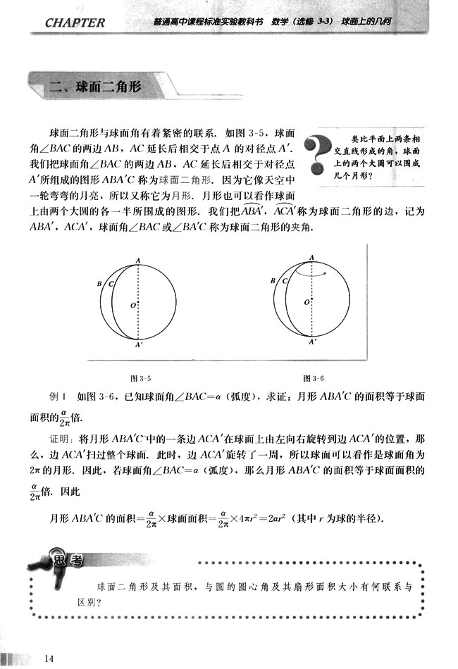 二 球面二角形(第14页)