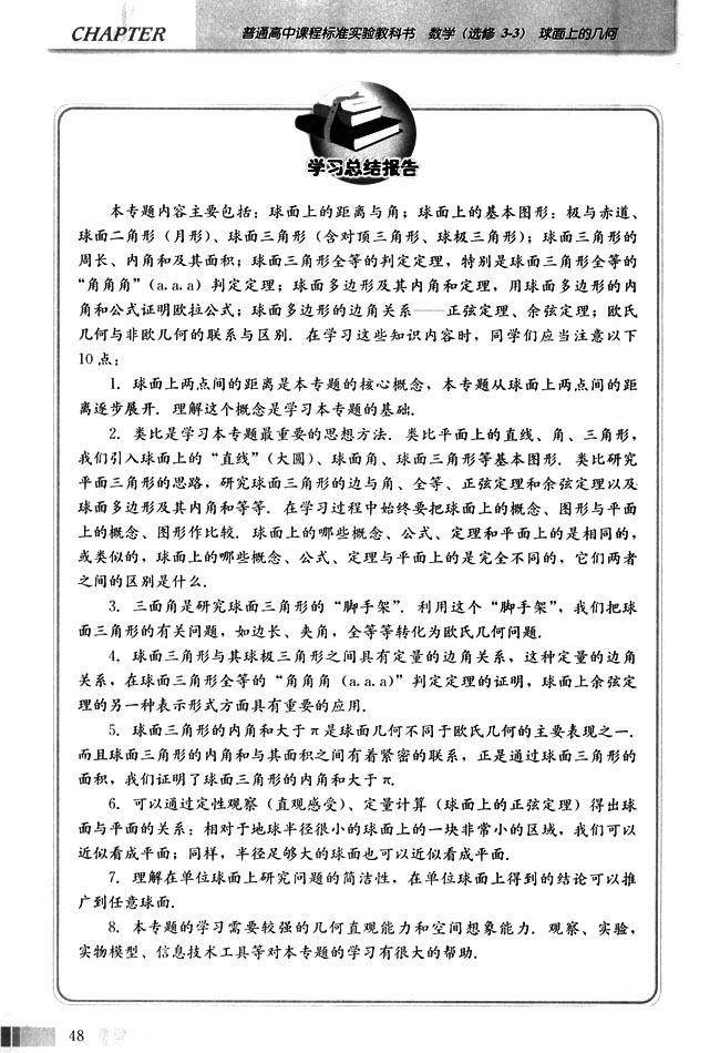 学习总结报告(第48页)