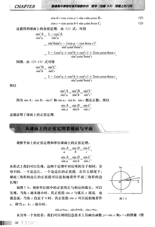 三 从球面上的正弦定理看球面与平面(第38页)
