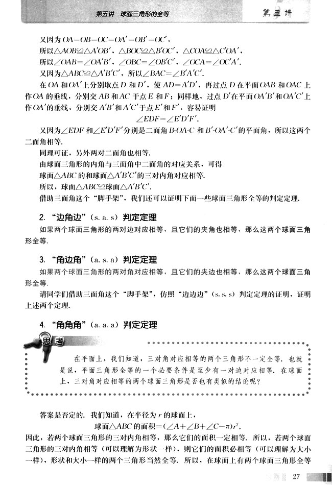 4．“角角角”(a.a.a.)判定定理(第27页)