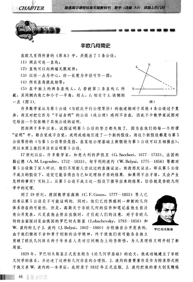 阅读与思考 非欧几何简史(第46页)