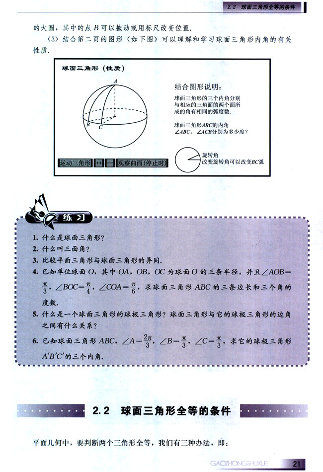 2.2 球面三角形全等的条件(第21页)