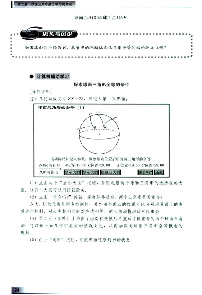 2.2 球面三角形全等的条件(第24页)