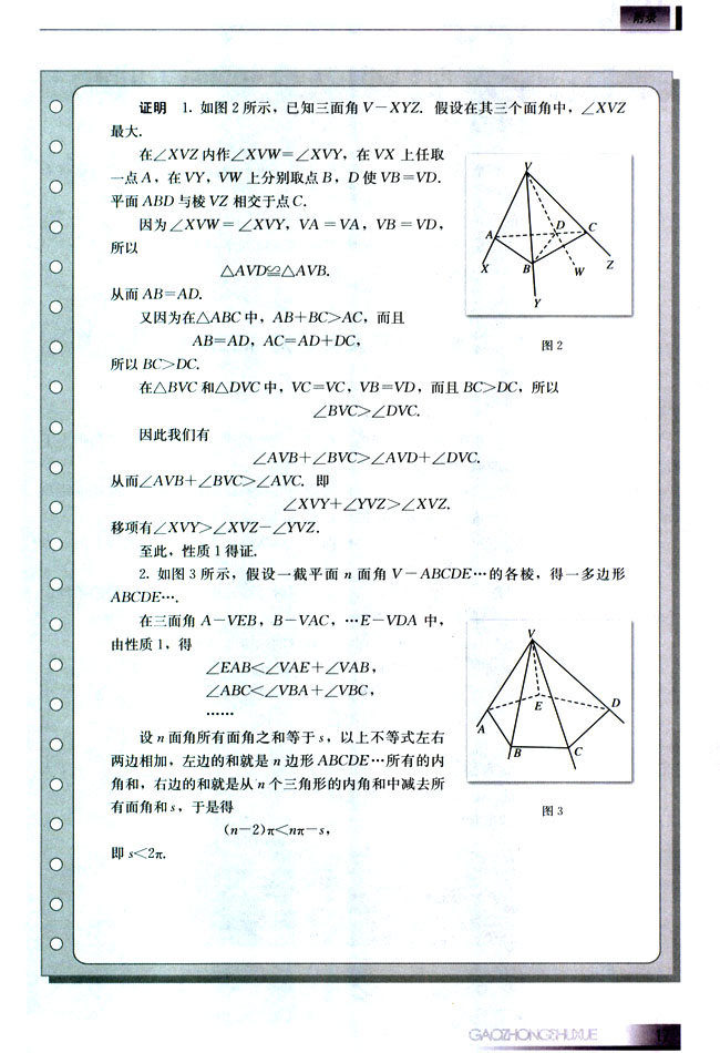 附录 多面角(第17页)