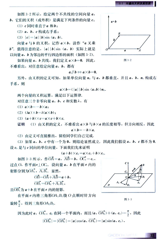 3.1 向量的叉积及其性质(第33页)