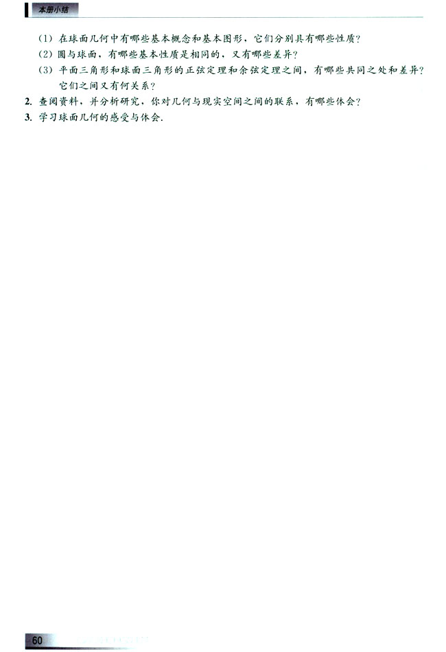 本册小结(第60页)