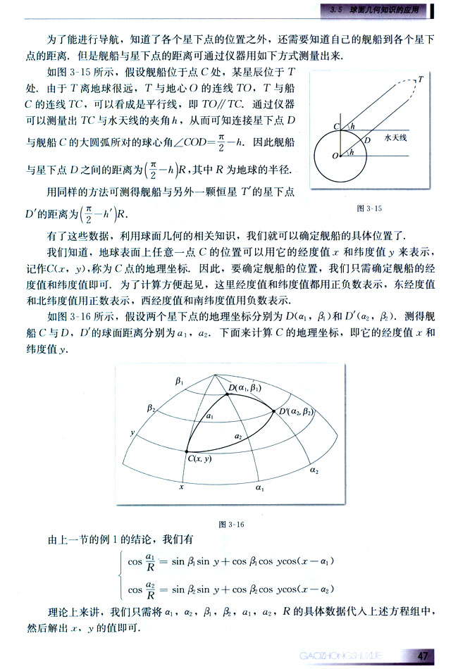 3.5 球面几何知识的应用(第47页)
