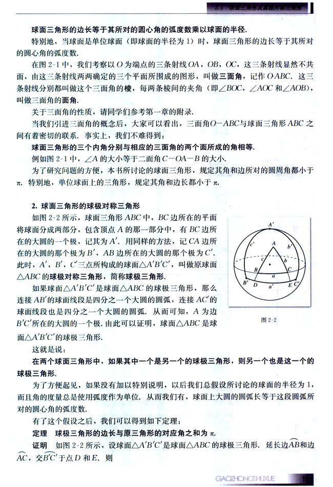 2.1 球面三角形及其极对称三角形(第19页)