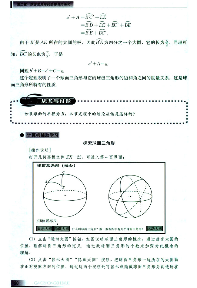 2.1 球面三角形及其极对称三角形(第20页)