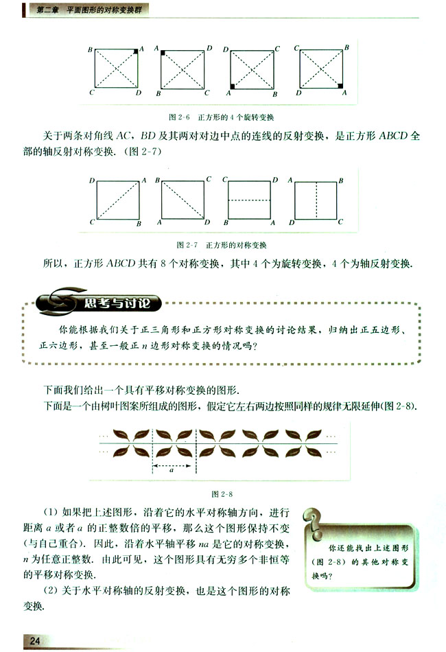2.1.4 正方形ABCD(第24页)
