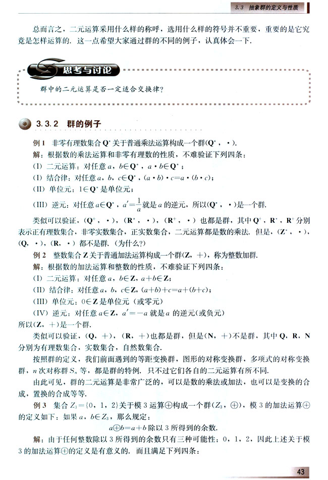 3.3.2 群的例子(第43页)