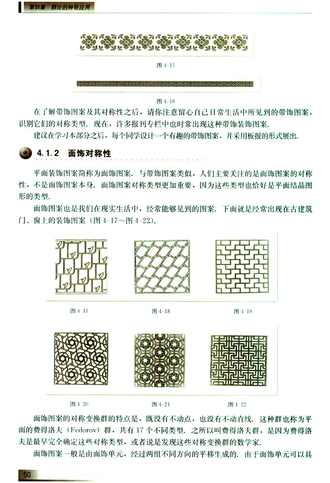 4.1.2 面饰对称性(第50页)