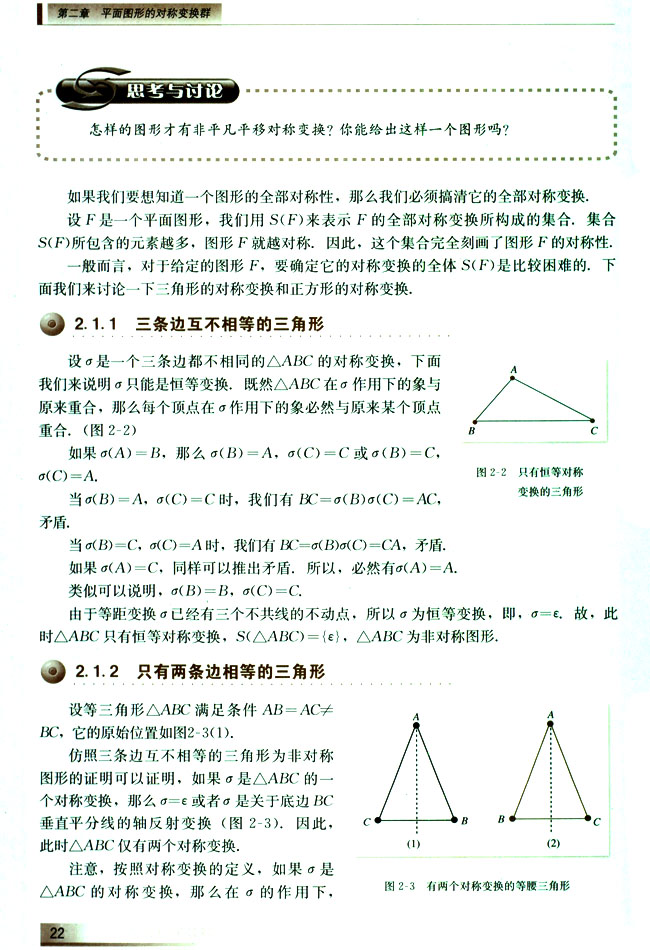 2.1.2 只有两条边相等的三角形(第22页)